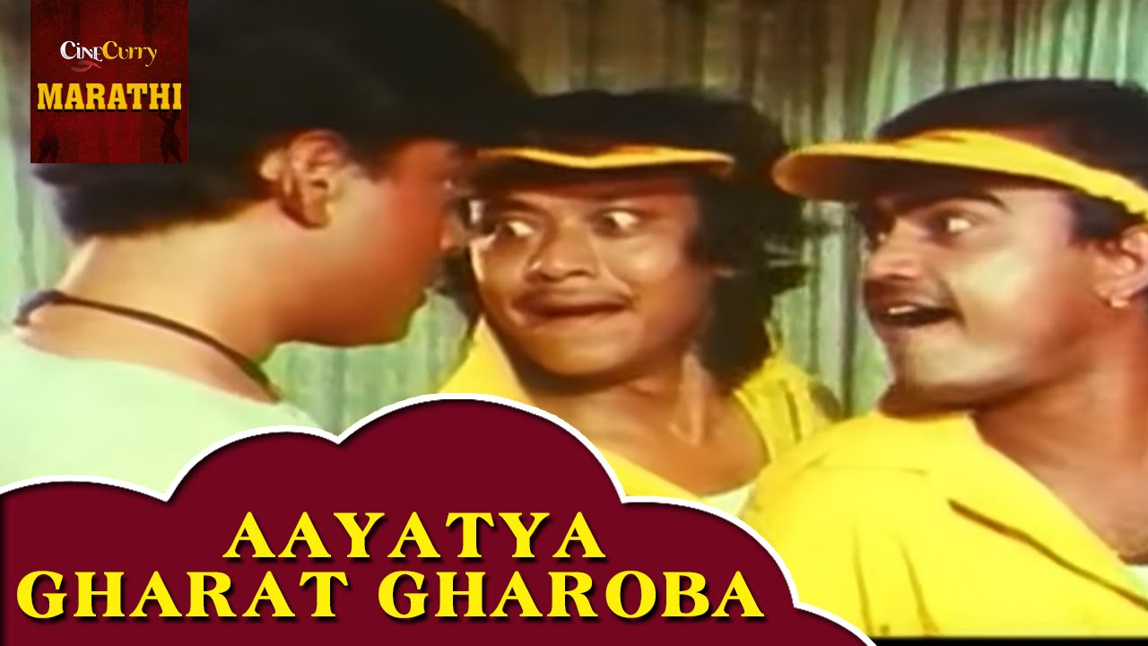 Aayatya gharat gharoba marathi mp3 download
